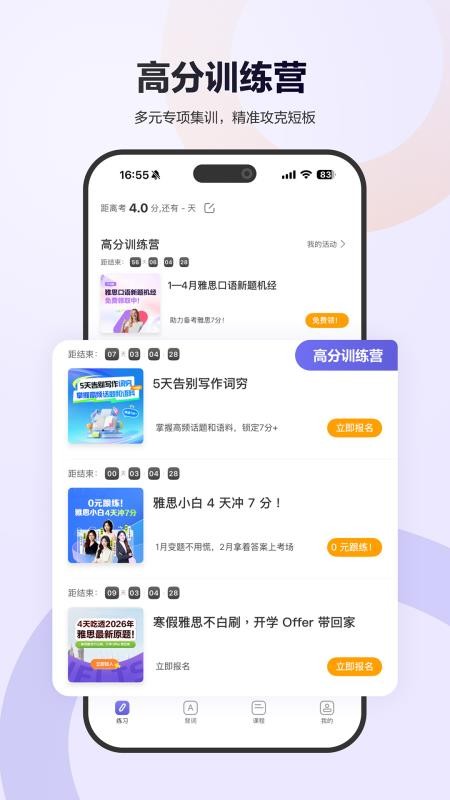 雅思考满分软件(4)