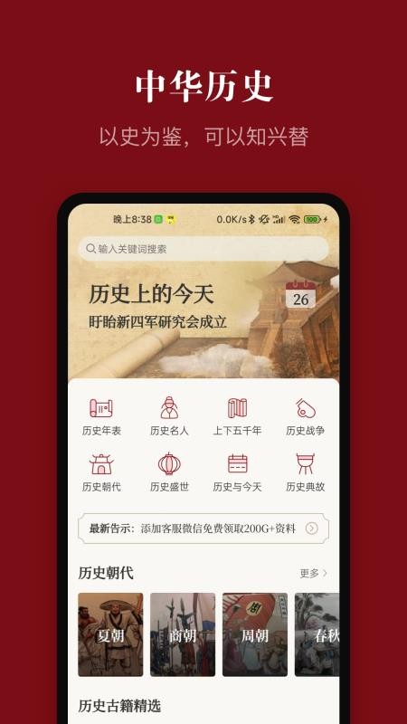 中华历史appv7.6.5(4)