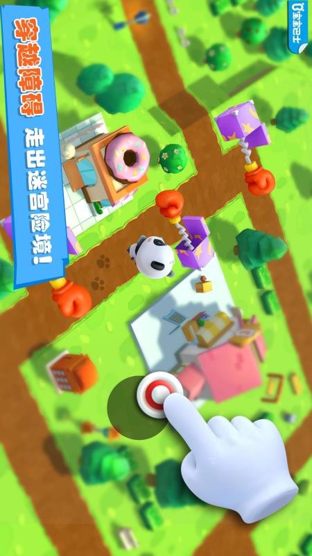 宝宝迷宫历险记v9.92.00.00 4