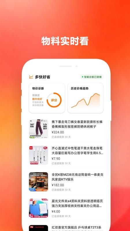 购物省多多软件手机版v0.0.3 3