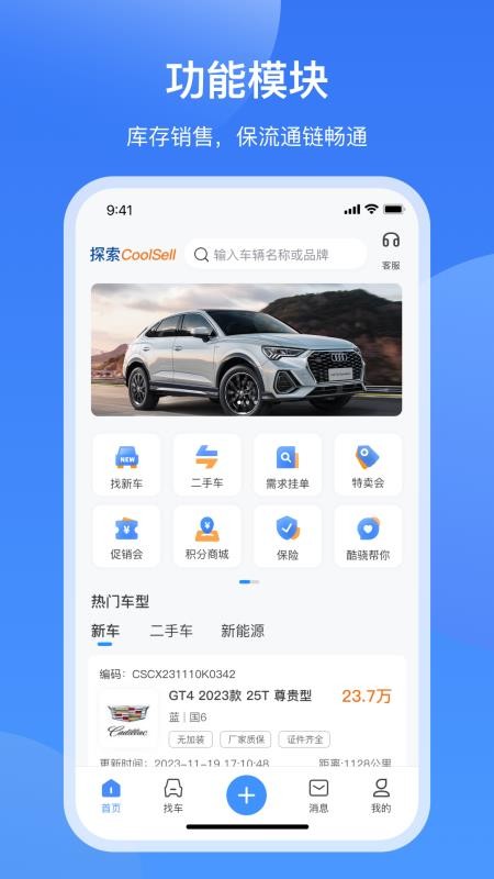 酷骁真车源官网版v3.0.18 5