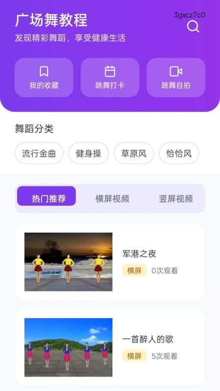 免费广场舞教程最新版vH5.1 4