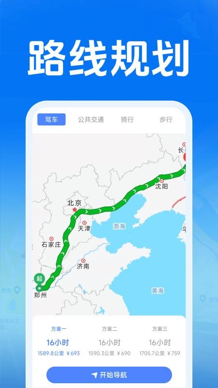 好准语音导航手机版v4.6.3.0 2