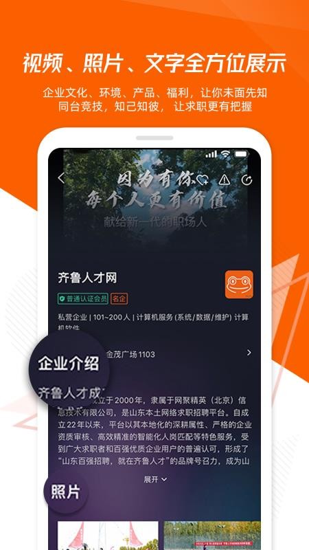 齐鲁人才网手机版v8.2.0 3