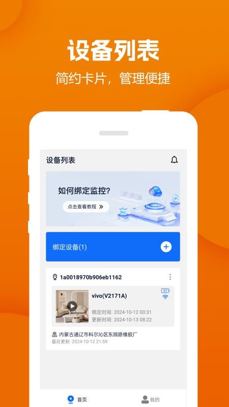 远程视频监控器官网版v1.20.01051822 1