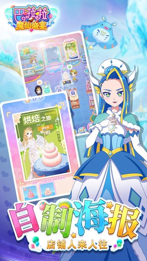 巴啦啦魔仙盛宴手游v1.6.7 4