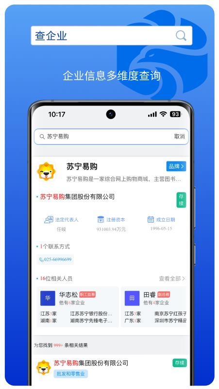 企业诚信通app(5)