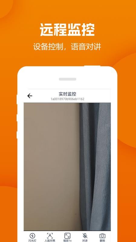 远程视频监控器官网版v1.20.01051822 3