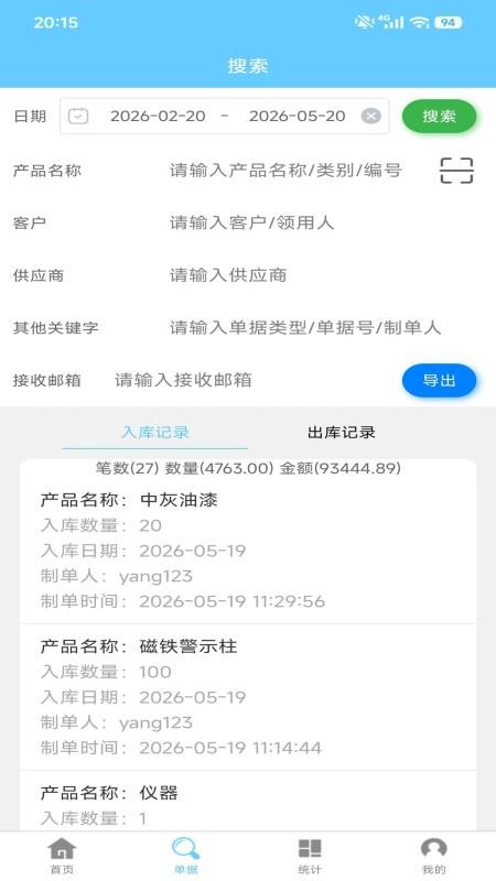出入库管理软件手机版v2.2.8(3)