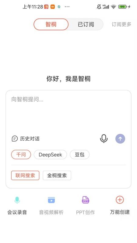 金桐手机版v4.2.8(2)