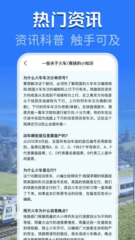 火车高铁余票查询软件v1.0.6 1