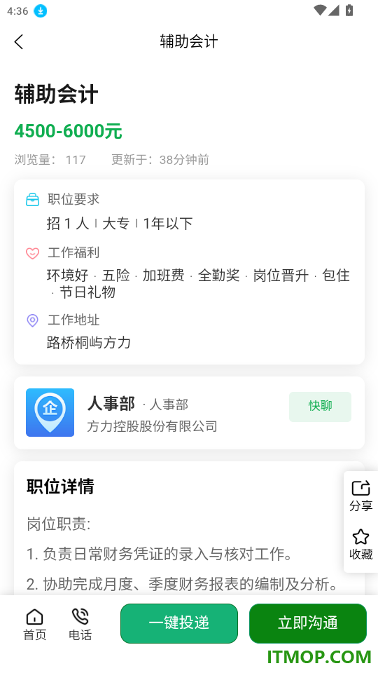 三门人才网官方版