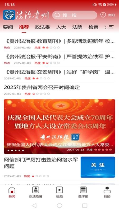 法治贵州客户端v3.0.5 3