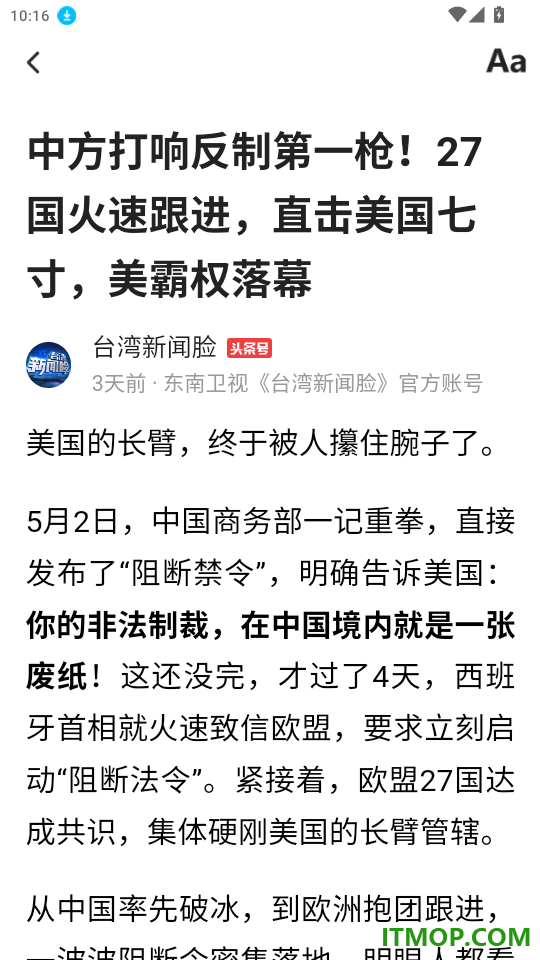 每日快闻免费版