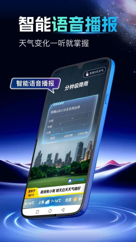 AI天气预报无广告版v1.4.4 2