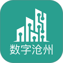 数字沧州官方版
