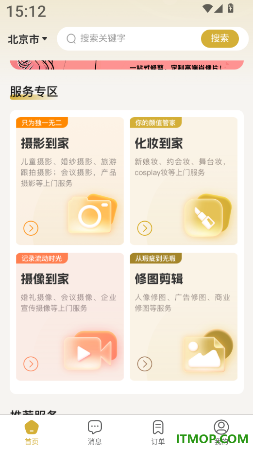 妆影Home手机版