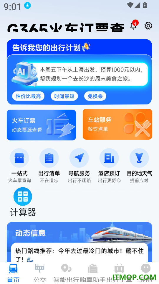 G365火车订票查最新版