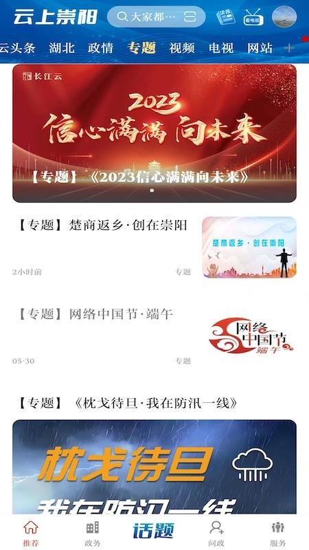 云上崇阳手机版(2)