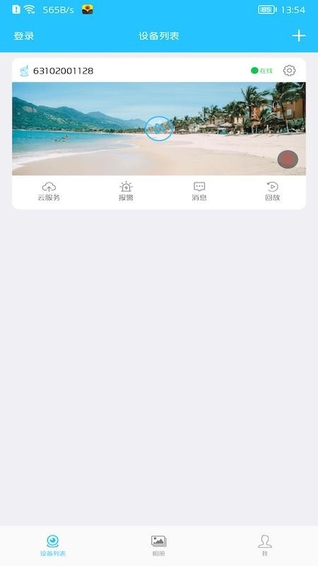 有我看家app(1)