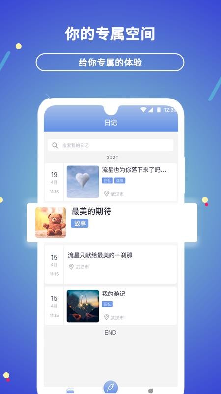 贝壳日记手机版v2.0.72(4)