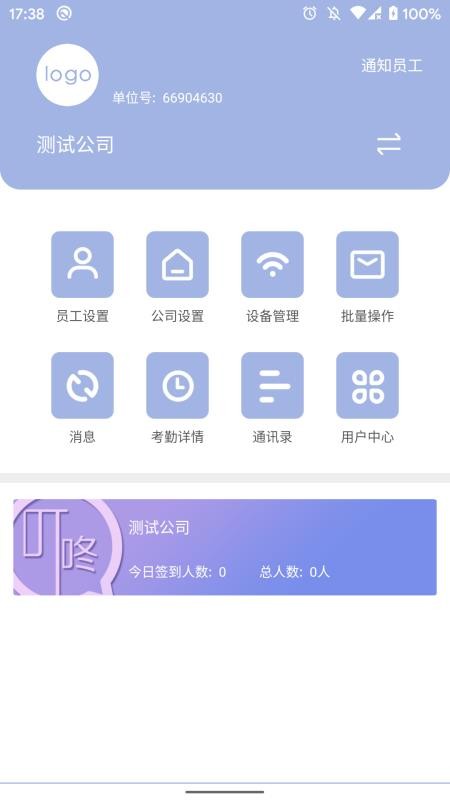 叮咚签到管理端app(4)
