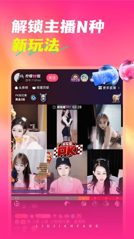 六间房直播最新版本v10.1.7.0519 3
