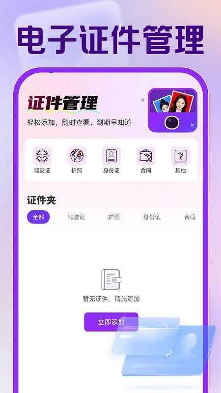 123电子证件管理免费版v1.0.0 5