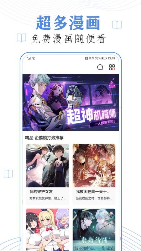 快读免费漫画全集免费版v24.0 4