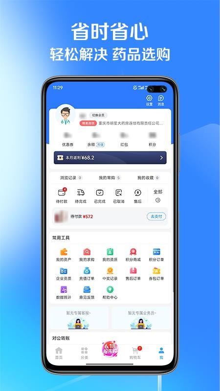 国通药购网官方版v1.4.4 1