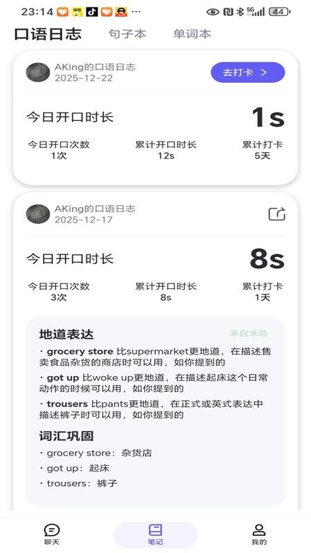 只说英语软件v1.0.5(3)