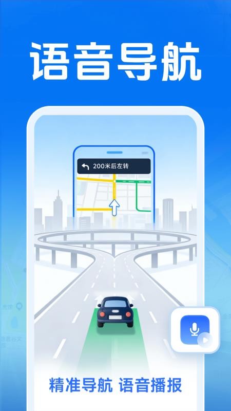 好准语音导航手机版v4.6.3.0 4