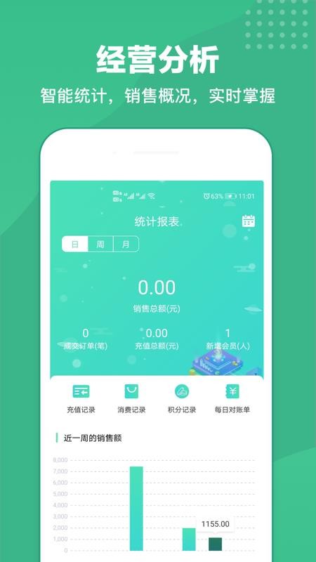 商户收银宝企业手机版v8.8.62(3)