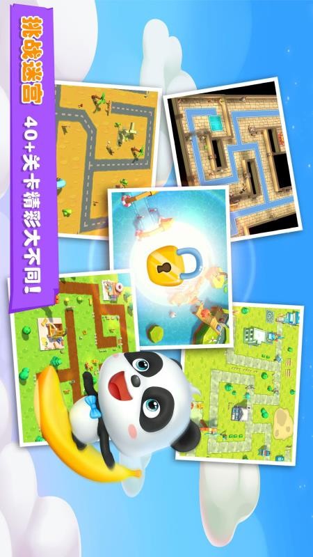 宝宝迷宫历险记v9.92.00.00 1