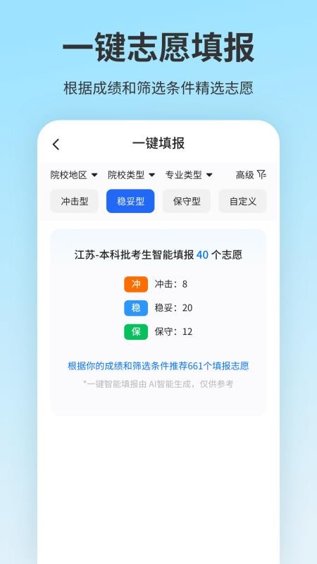 高考志愿填报2026(5)