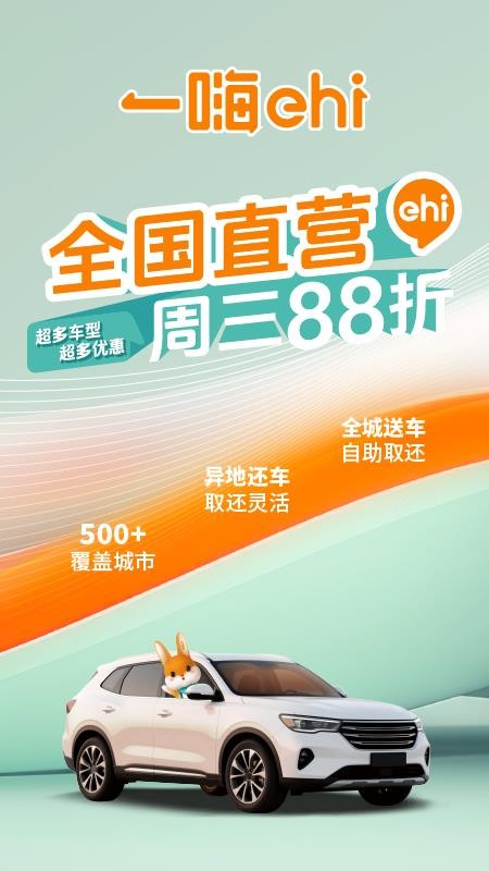 一嗨租车手机客户端v7.3.84(3)