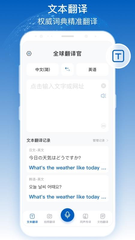 全球翻译官最新版v1.6.6 5