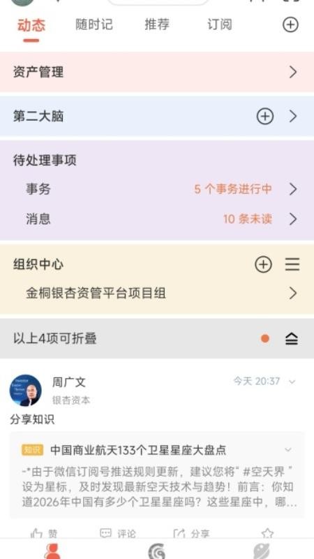 金桐手机版v4.2.8(3)