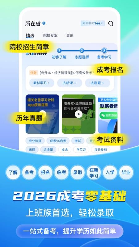成人高考聚题库最新版v2.2.0 5