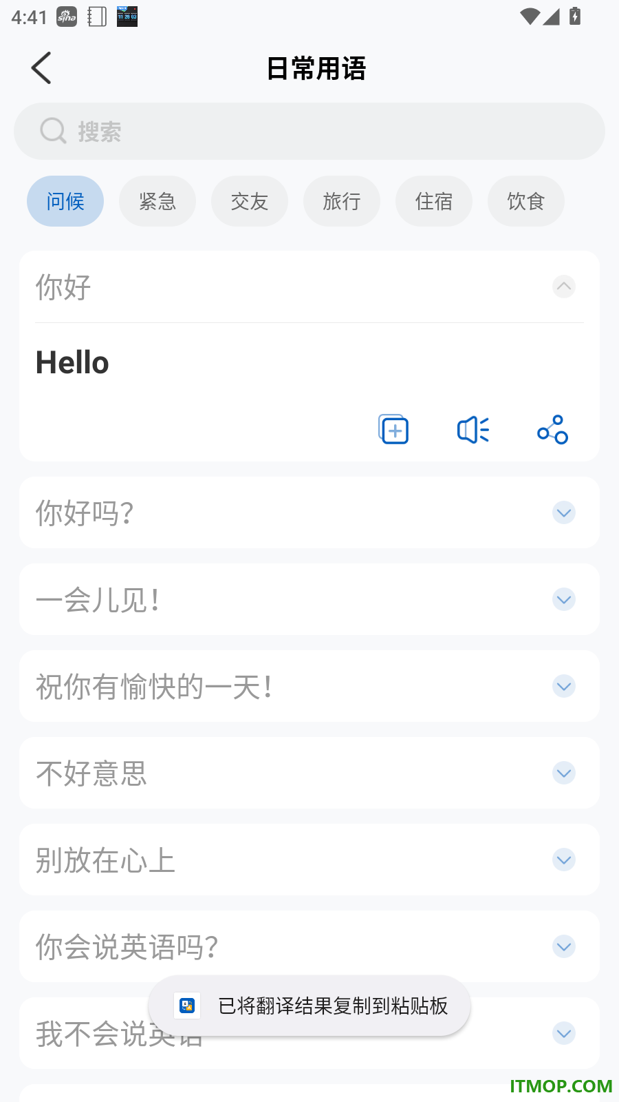 全球翻译官最新版
