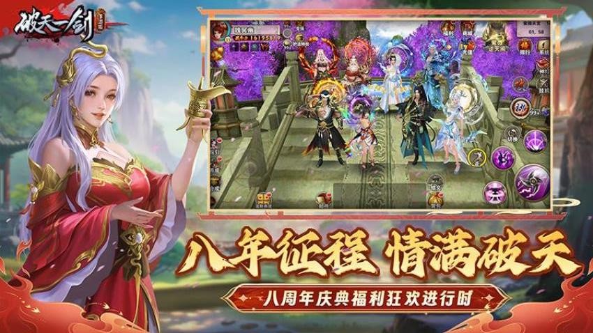 破天一剑游戏v9.10 1
