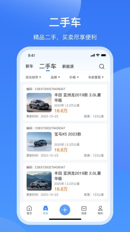 酷骁真车源官网版v3.0.18 3