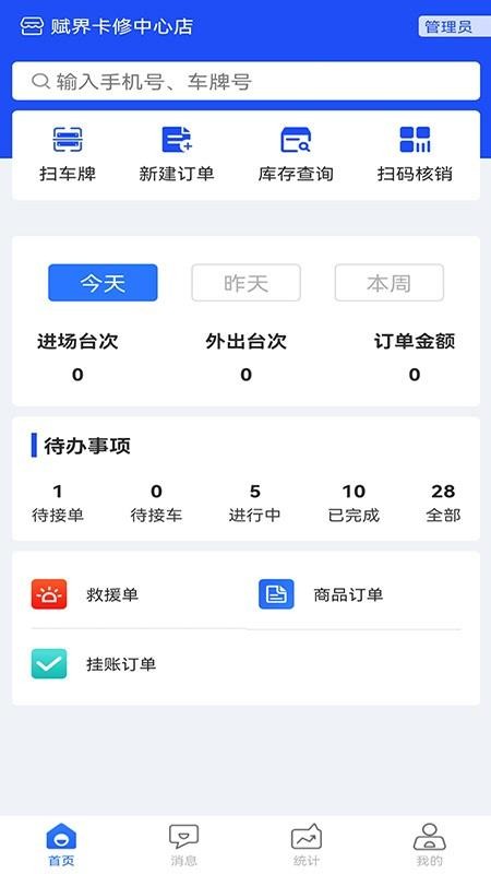 赋界卡修商户版软件(4)