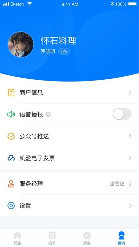 码钱商家v1.6.4(4)