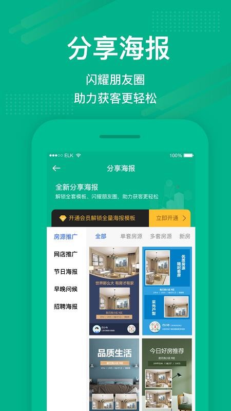 房信ERP最新版(4)