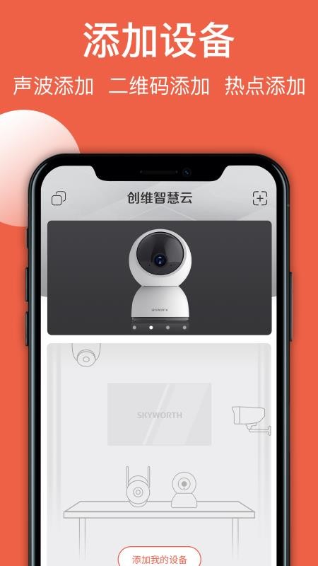 创维智慧云监控v3.08.03 3