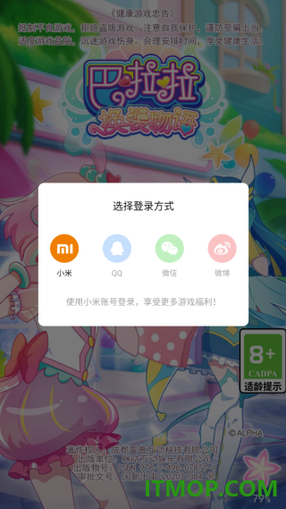 巴啦啦换装物语游戏