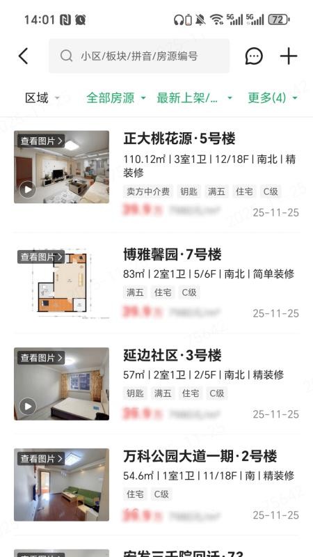 MangoMis(芒果不动产经纪人app)(1)