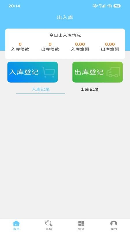 出入库管理软件手机版v2.2.8(1)