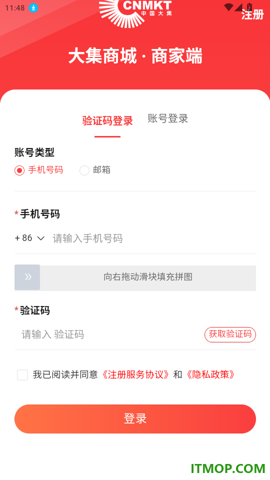 大集商城商家版官网版